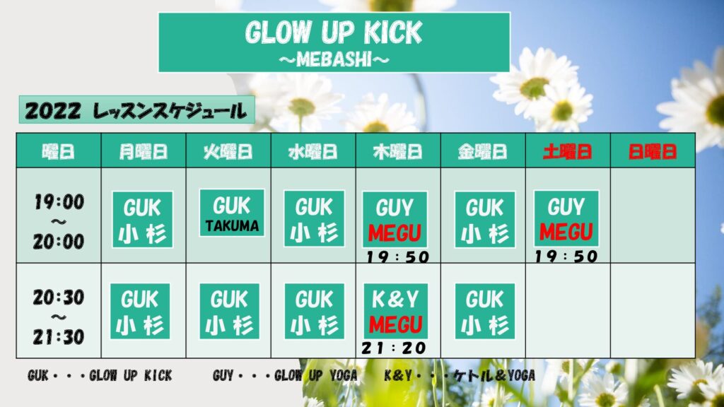glow up kick ・新規レッスンプラン💦