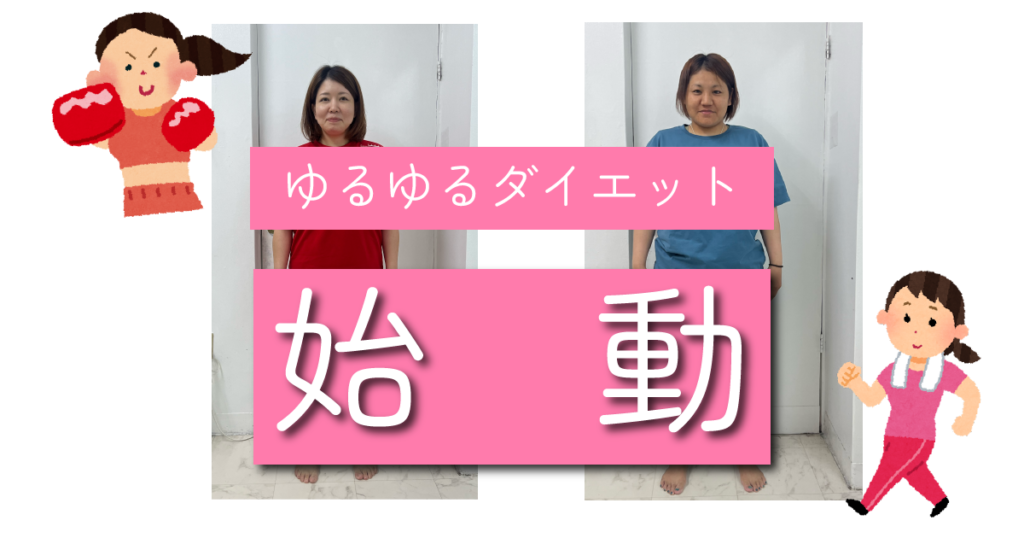 【ゆるゆるダイエット企画始動!】キックボクシングは本当に痩せるのか？