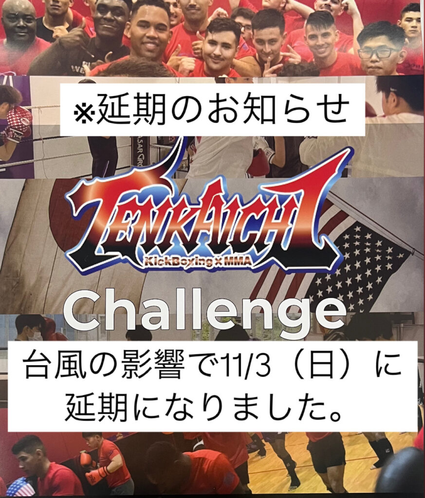 【開催延期】TENKAICHIchallenge９.１５