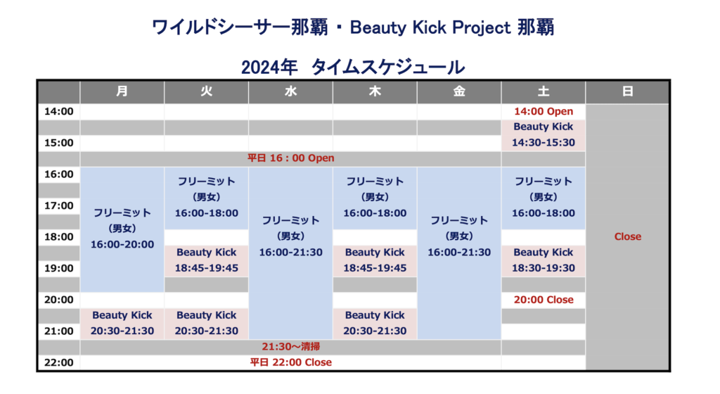 【２０２４年最新】タイムスケジュール